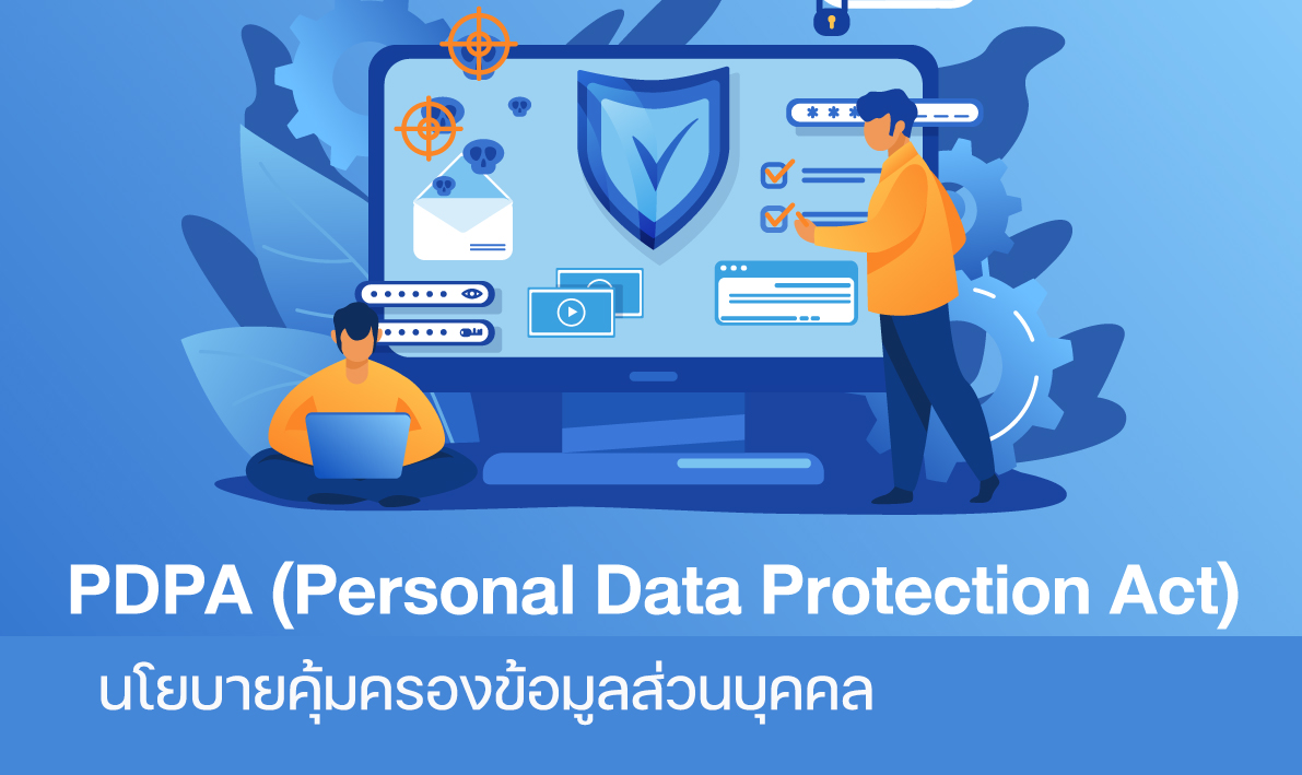 ภาพ PDPA