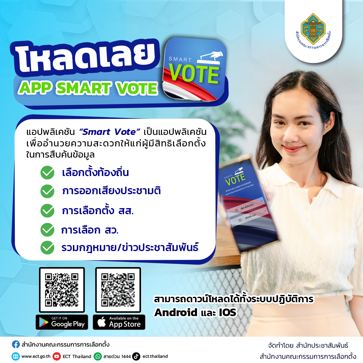 smart_vote_4.jpg