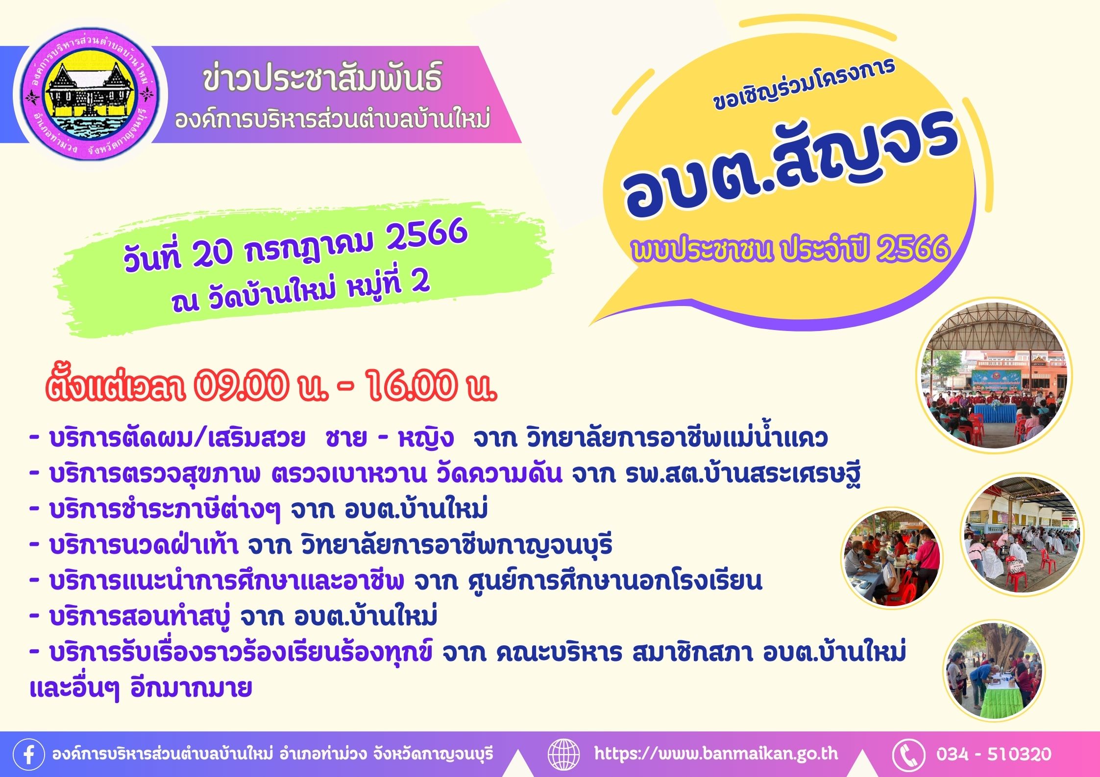 ข่าวประชาสัมพันธ์_7.jpg
