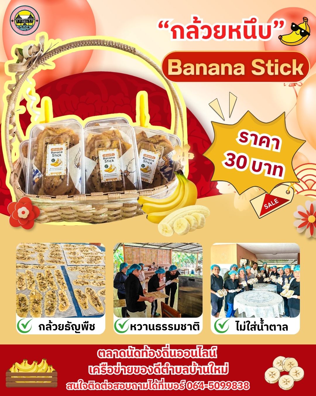 ตลาดนัดท้องถิ่นออนไลน์_เครือข่ายของดีบ้านเรา.jpg