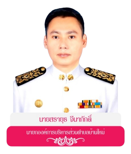 นายก