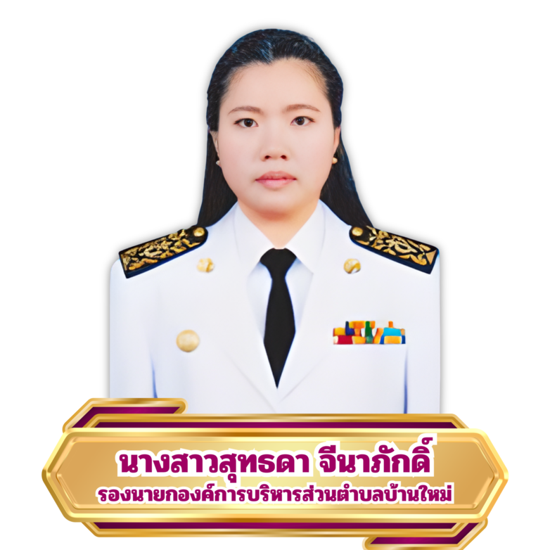 รองนายก