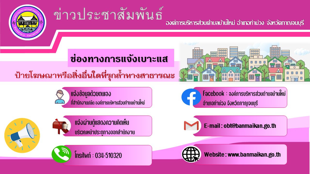 วางสิ่งรุกล้ำบนทางสาธารณะ