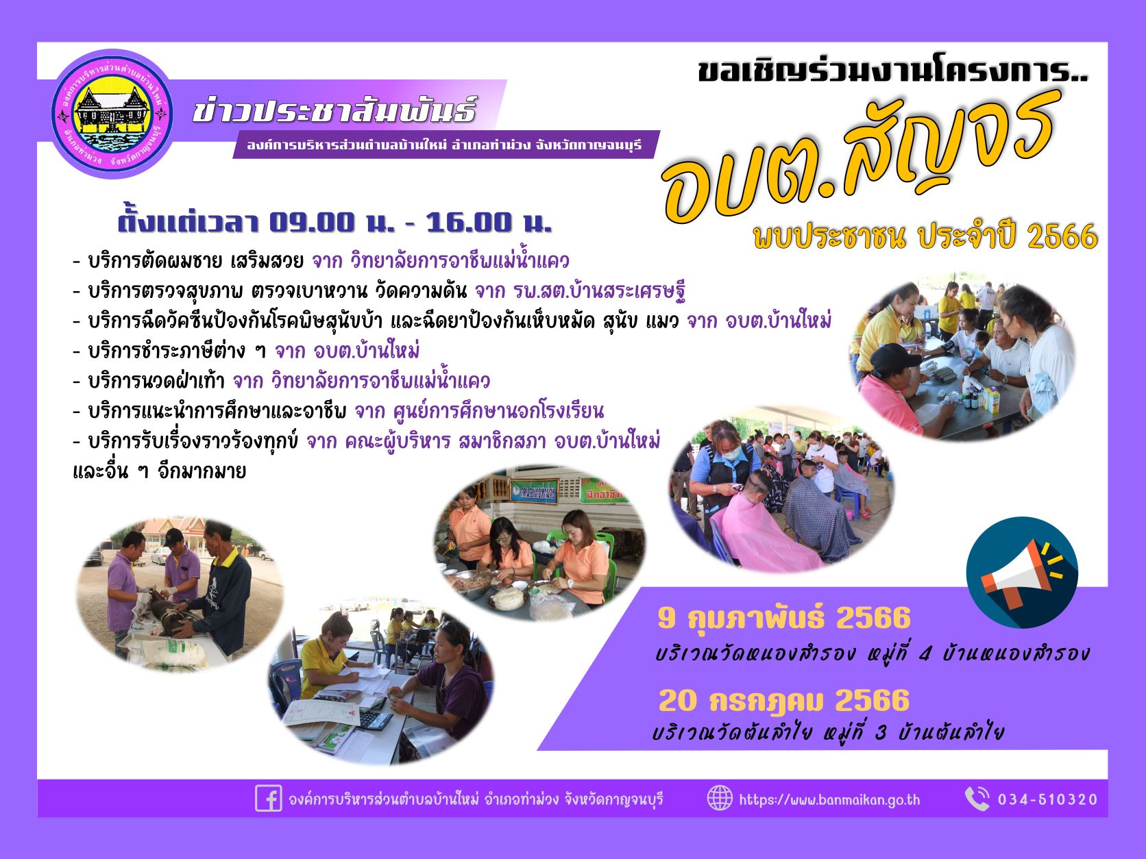 อบตสัญจร 01