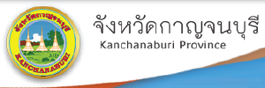 จังหวัดกาญจนบุรี