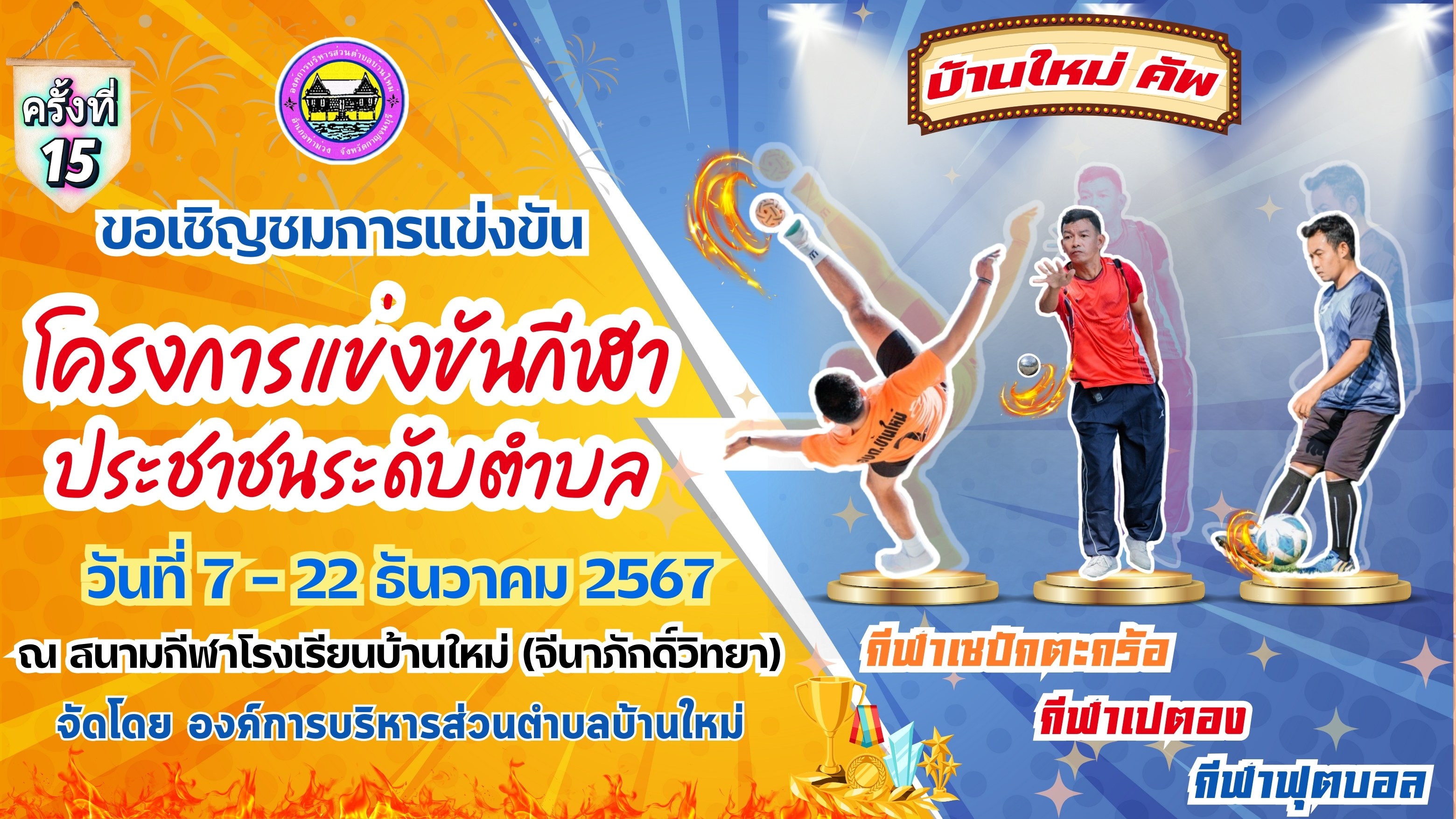 สีเหลือง_สีน้ำเงิน_สีขาว_ภาพประกอบ_ประชุมเตรียมการแข่งขัน_กีฬาสีบริษัท_พรีเซนเทชั่น_4.jpg