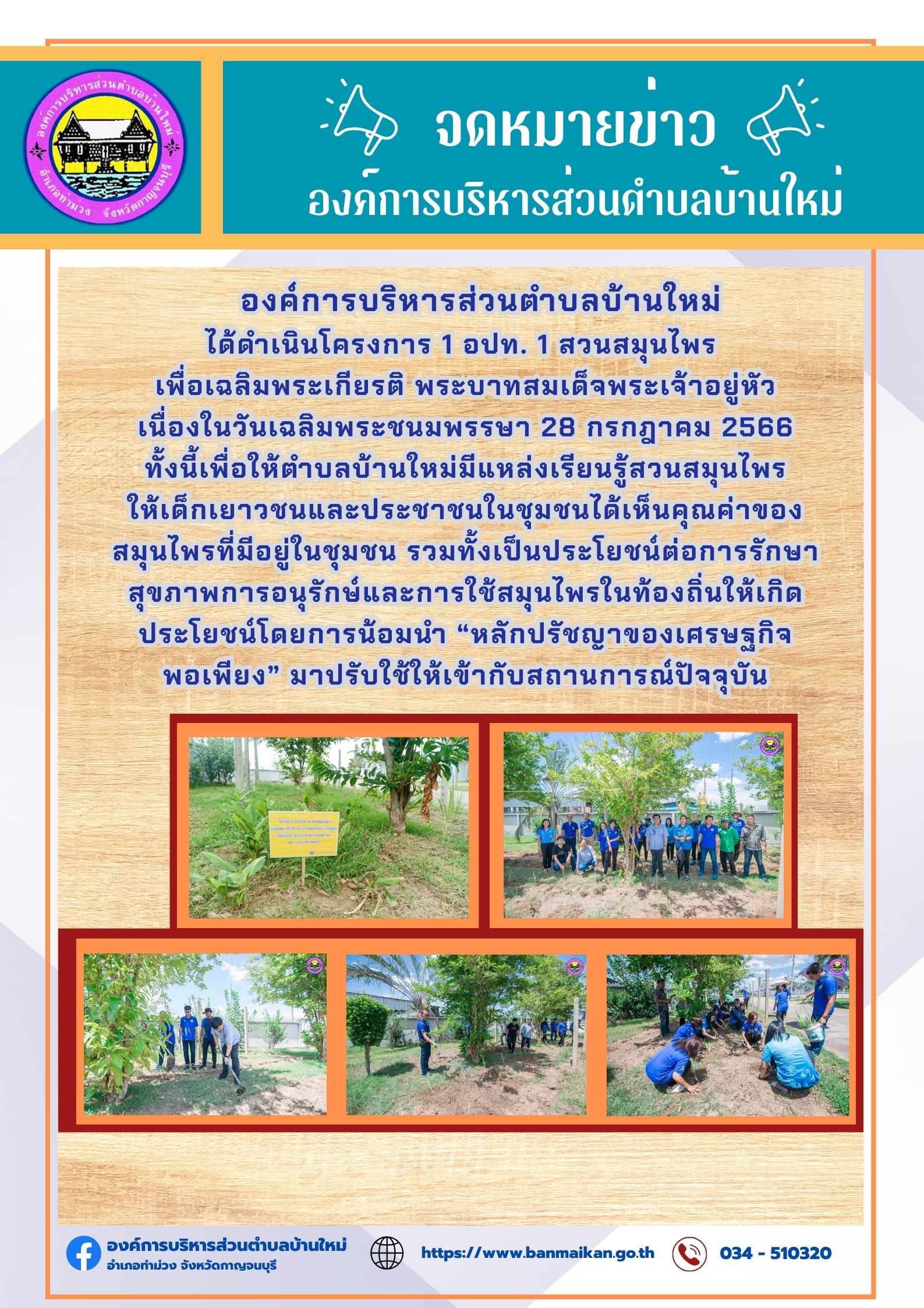 องค์การบริหารส่วนตำบลบ้านใหม่_2.jpg