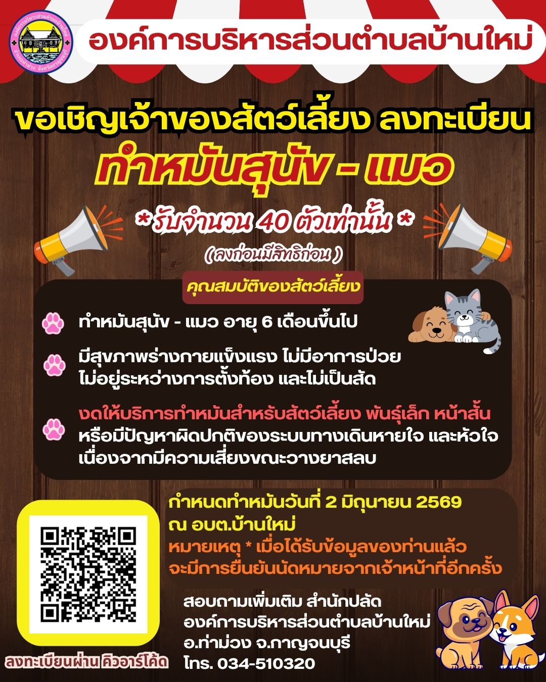 เปิดลงทะเบียน_5.jpg
